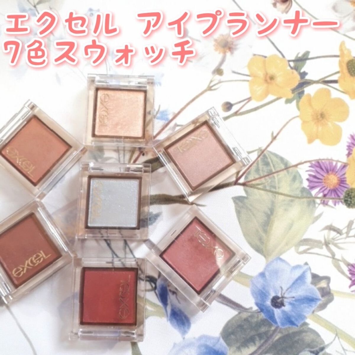 アイプランナー/excel/単色アイシャドウを使ったクチコミ（1枚目）
