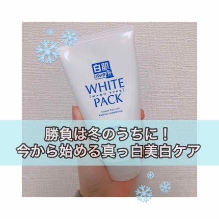 真珠エキス配合 白肌パック(洗い流すタイプ)/白肌/洗い流すパック・マスクを使ったクチコミ(1枚目)