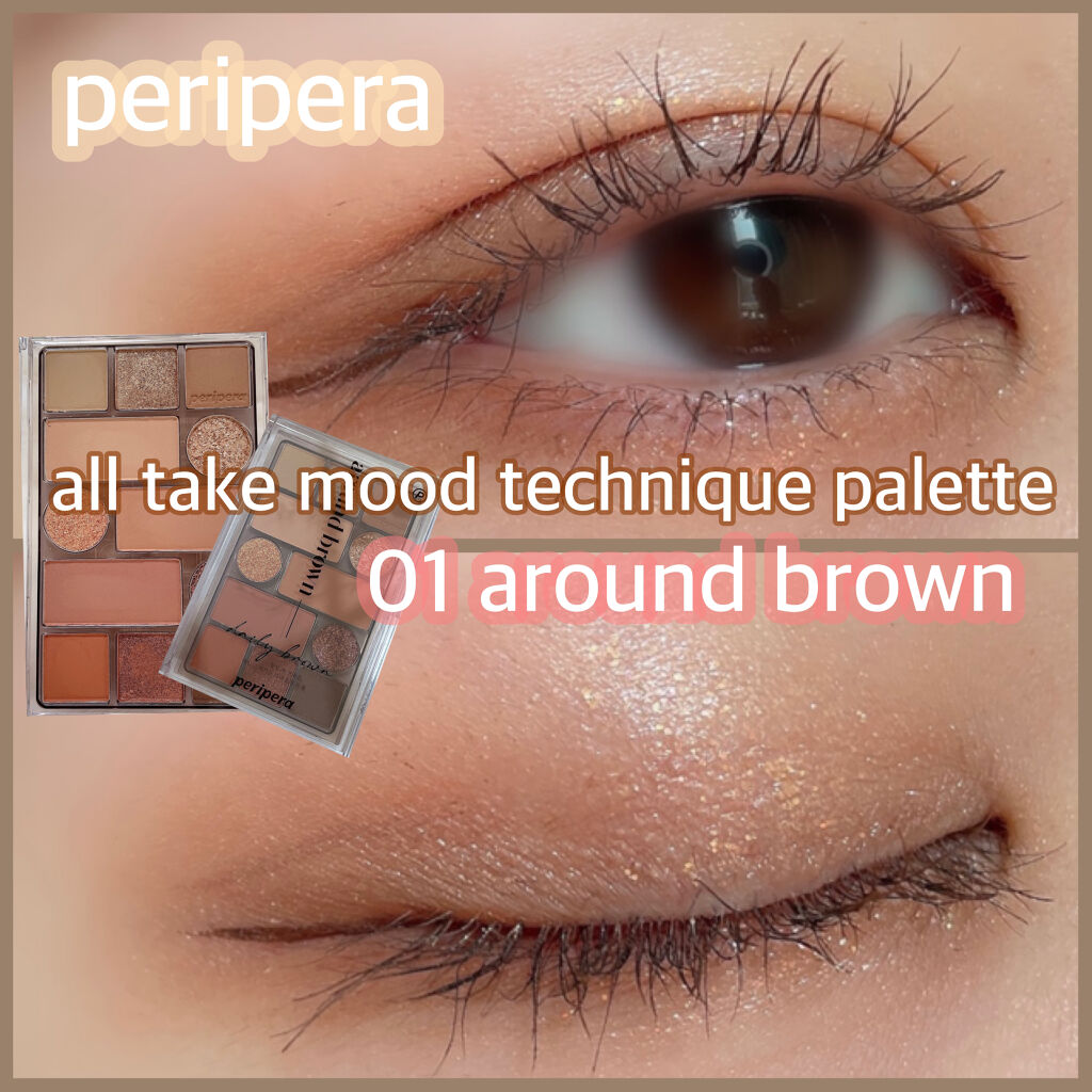 オールテイクムードテクニックパレット/PERIPERA/アイシャドウパレットを使ったクチコミ（1枚目）