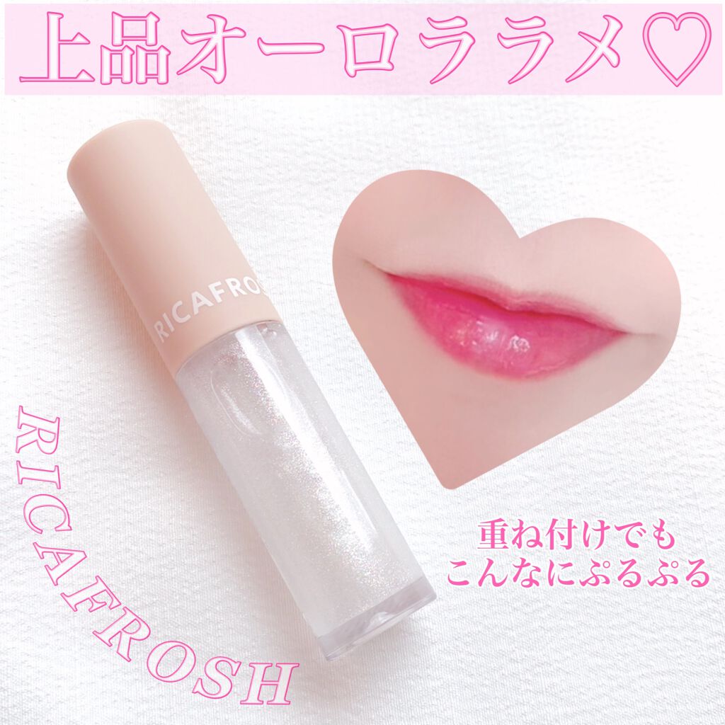 テンアント・モイス/RICAFROSH/リップグロスを使ったクチコミ(1枚目)