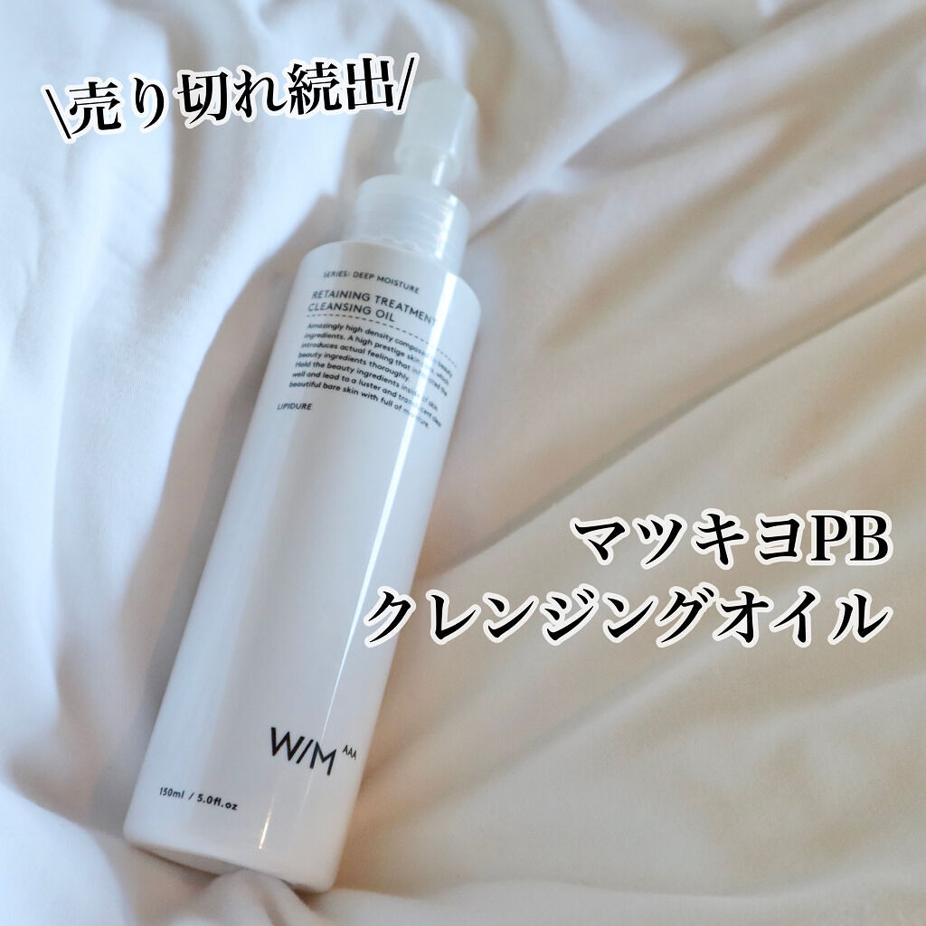 トリートメントクレンジングオイル/Ｗ/M AAA/オイルクレンジングを使ったクチコミ（1枚目）