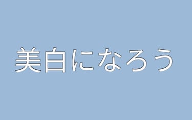 トーンアップUVエッセンス/スキンアクア/日焼け止め・UVケアを使ったクチコミ（1枚目）