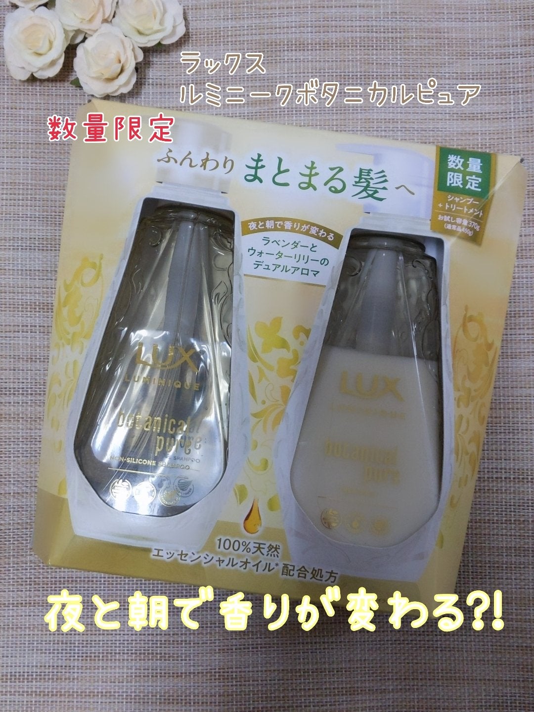 ルミニーク ボタニカルピュア シャンプー/トリートメント/LUX/市販シャンプーを使ったクチコミ(1枚目)