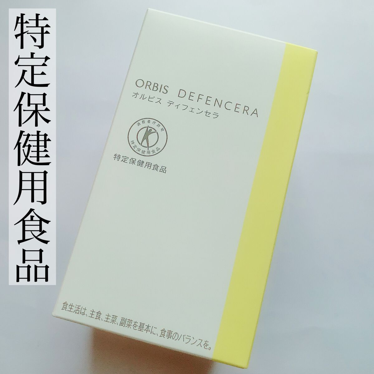 オルビス ディフェンセラ/オルビス/美容サプリメントを使ったクチコミ(2枚目)
