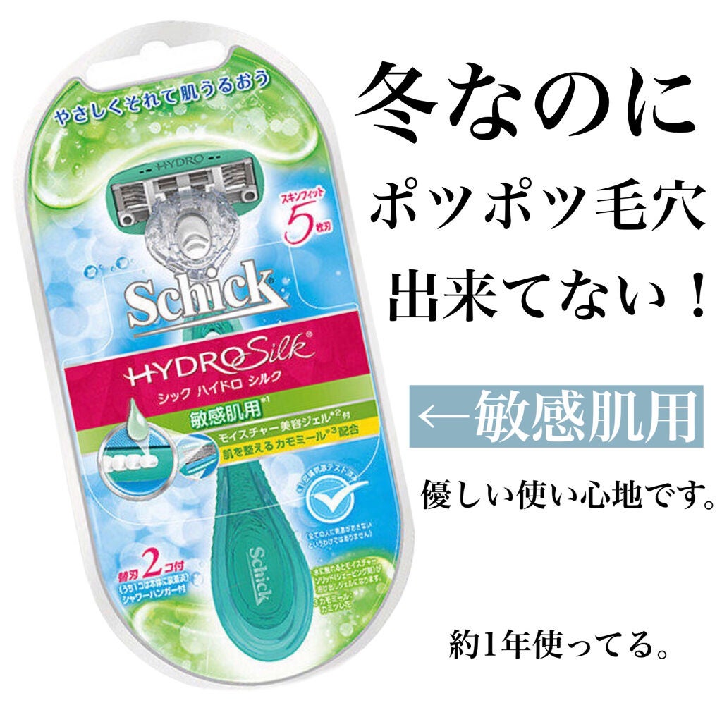 ハイドロシルク 敏感肌用 ホルダー (刃付き+替刃1コ)/ハイドロシルク/シェーバーを使ったクチコミ(1枚目)