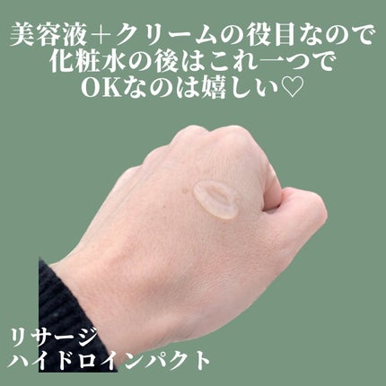 ハイドロインパクト/リサージ/美容液を使ったクチコミ(5枚目)