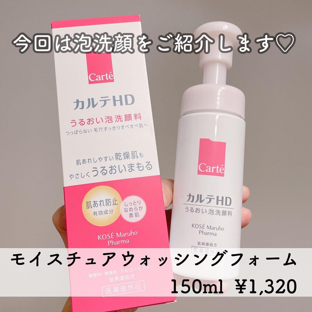 モイスチュア ウォッシングフォーム/カルテHD/泡洗顔を使ったクチコミ(3枚目)