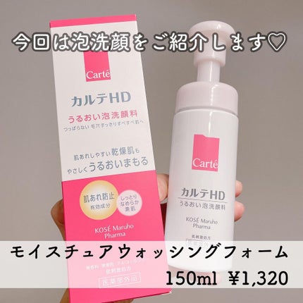 モイスチュア ウォッシングフォーム/カルテHD/泡洗顔を使ったクチコミ(3枚目)