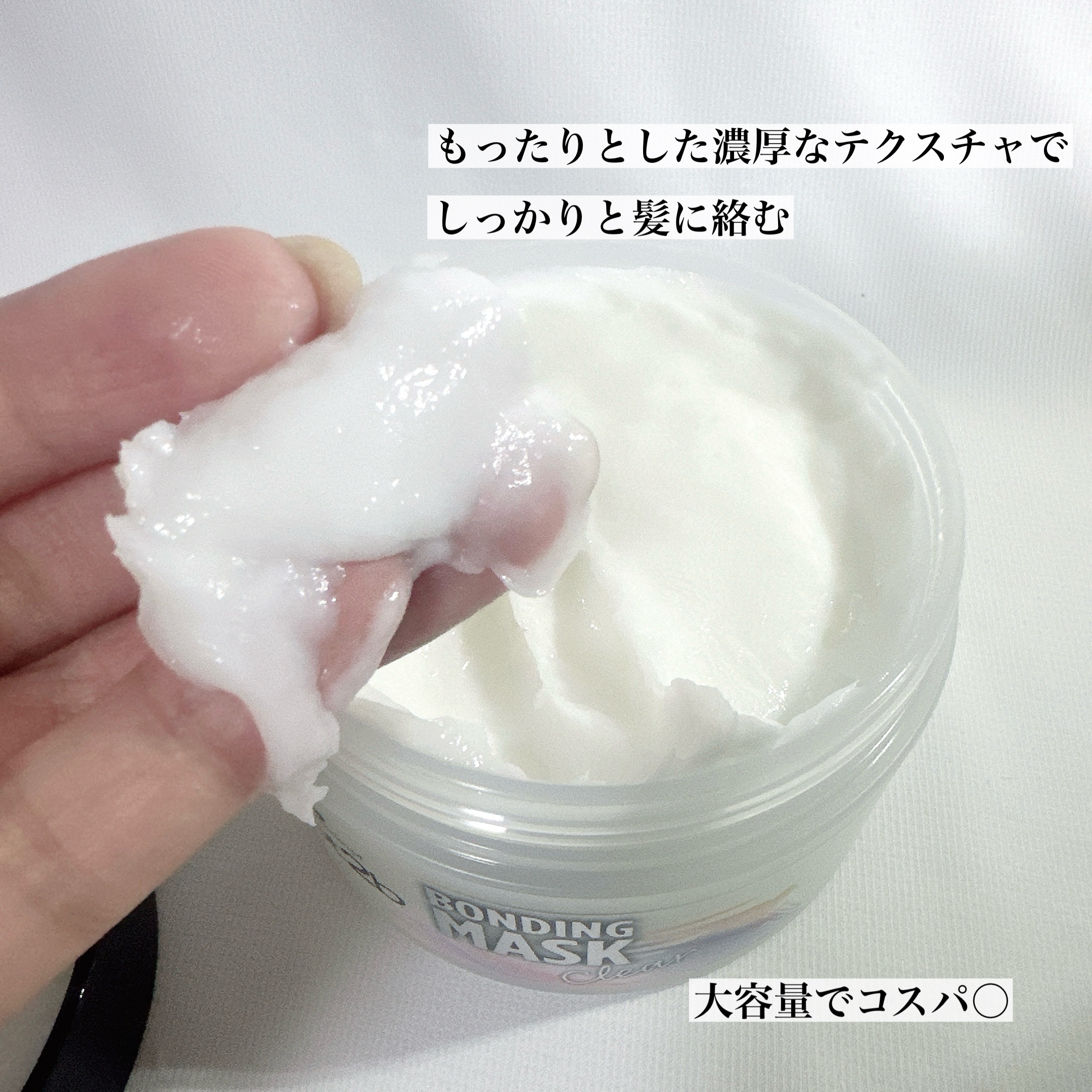 ボンディング・マスク クリア/got2b/ヘアマスク・ヘアパックを使ったクチコミ（3枚目）