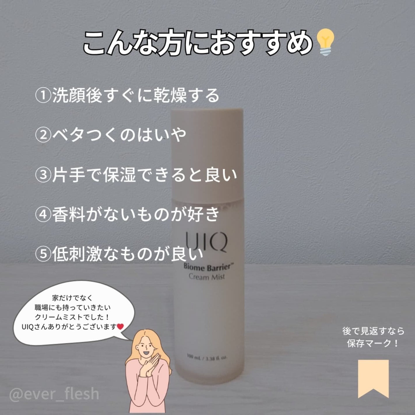 バイオームバリア クリームミスト/UIQ/ミスト状化粧水を使ったクチコミ(5枚目)