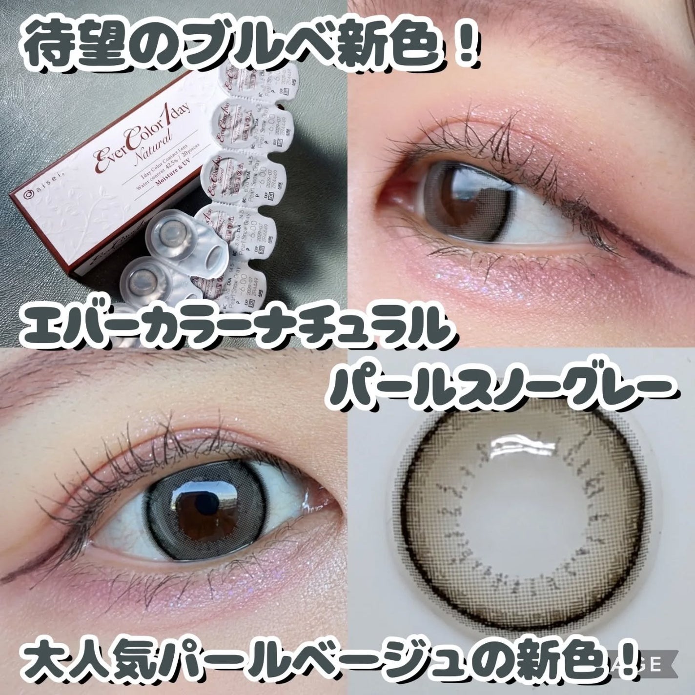 エバーカラーワンデー ナチュラル/エバーカラー/ワンデー(1DAY)カラコンを使ったクチコミ(1枚目)