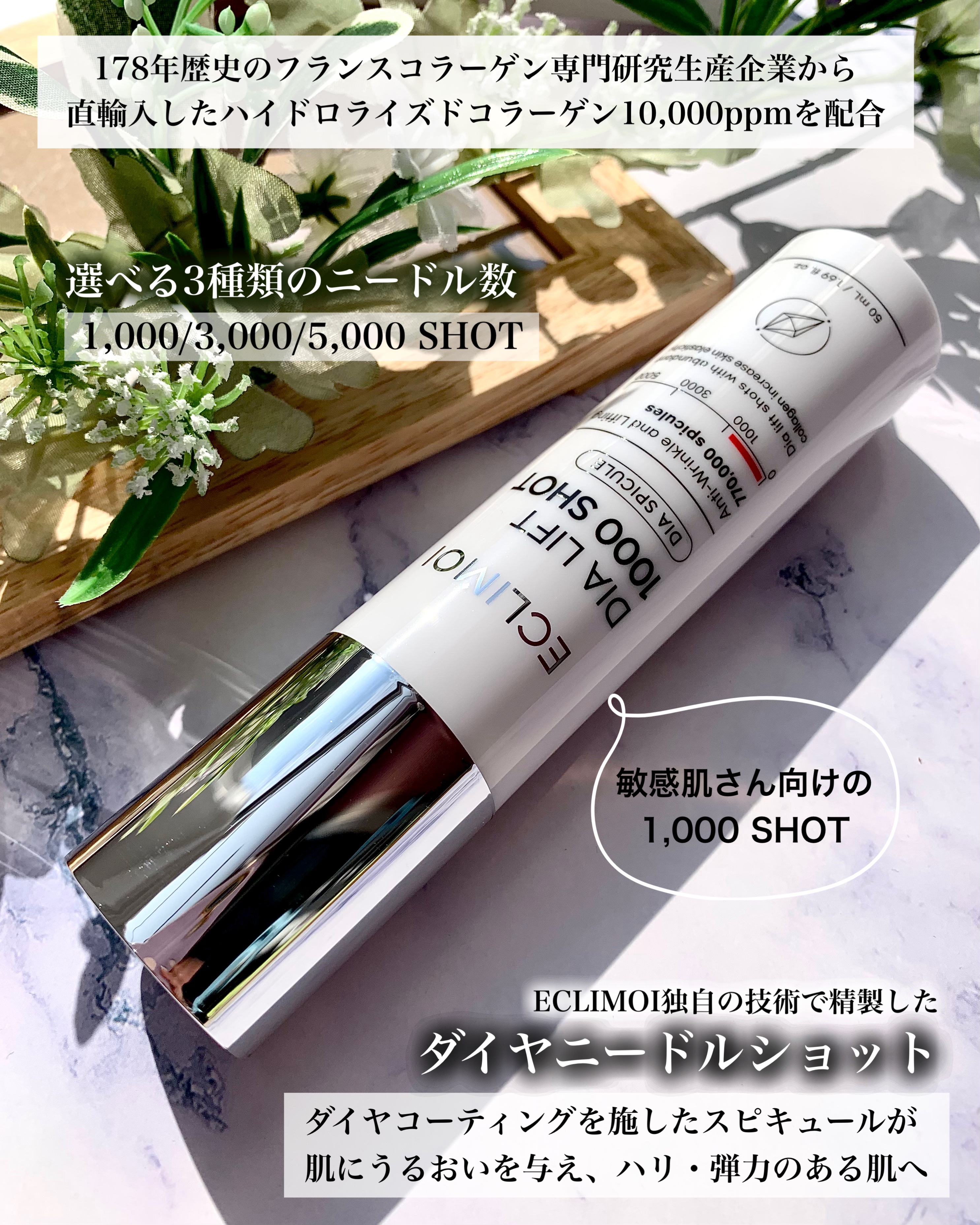 ダイヤリフト1000 SHOT/ECLIMOI/ブースター・導入液を使ったクチコミ（2枚目）