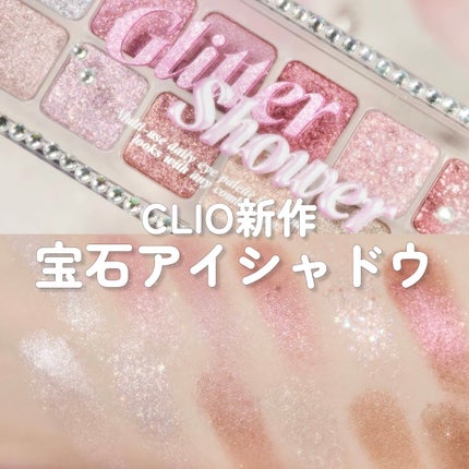 プロ アイ パレット エアー/CLIO/アイシャドウパレットを使ったクチコミ(1枚目)