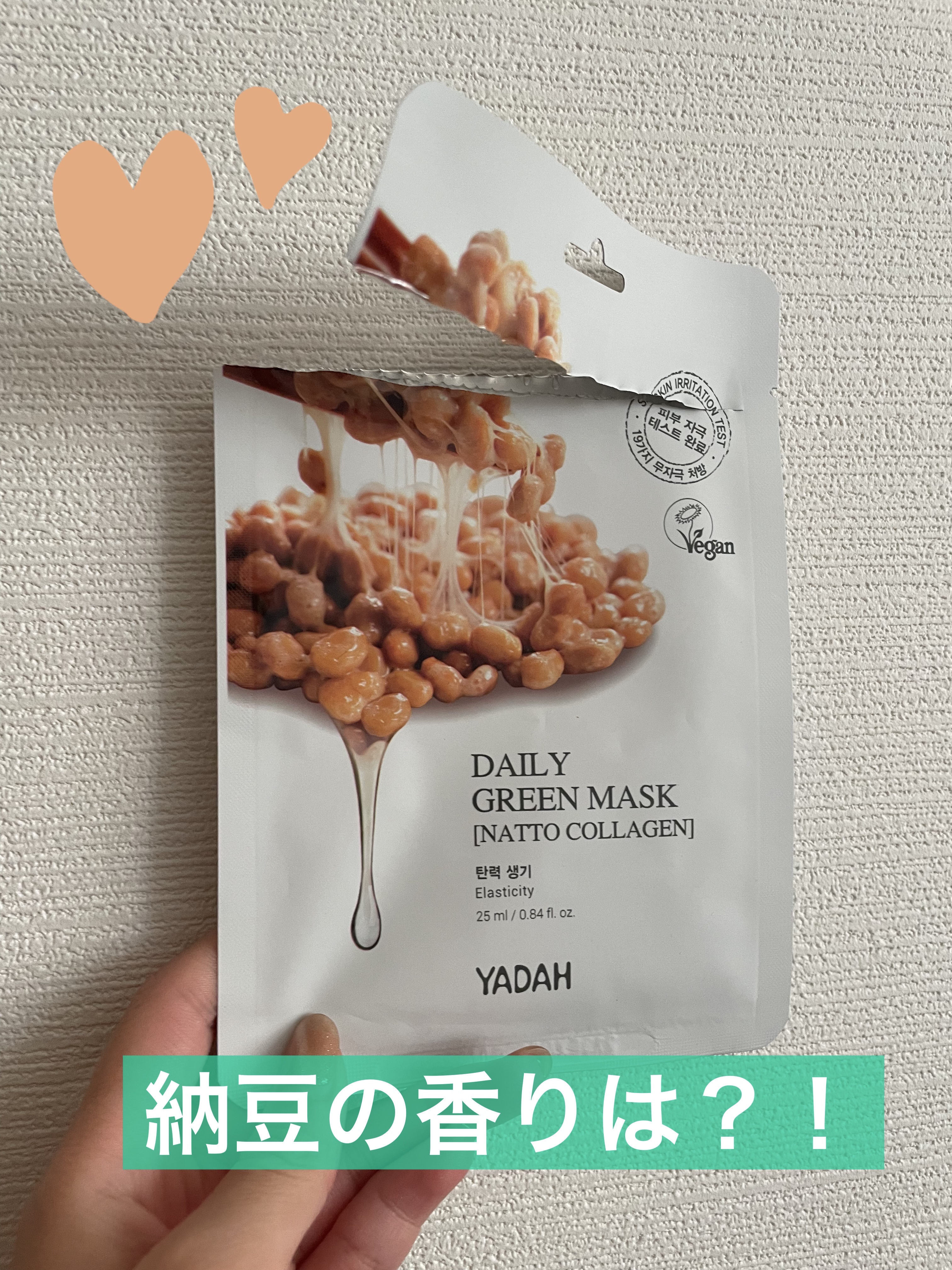 デイリーグリーン 納豆コラーゲンマスク/YADAH/シートマスク・パックを使ったクチコミ（1枚目）