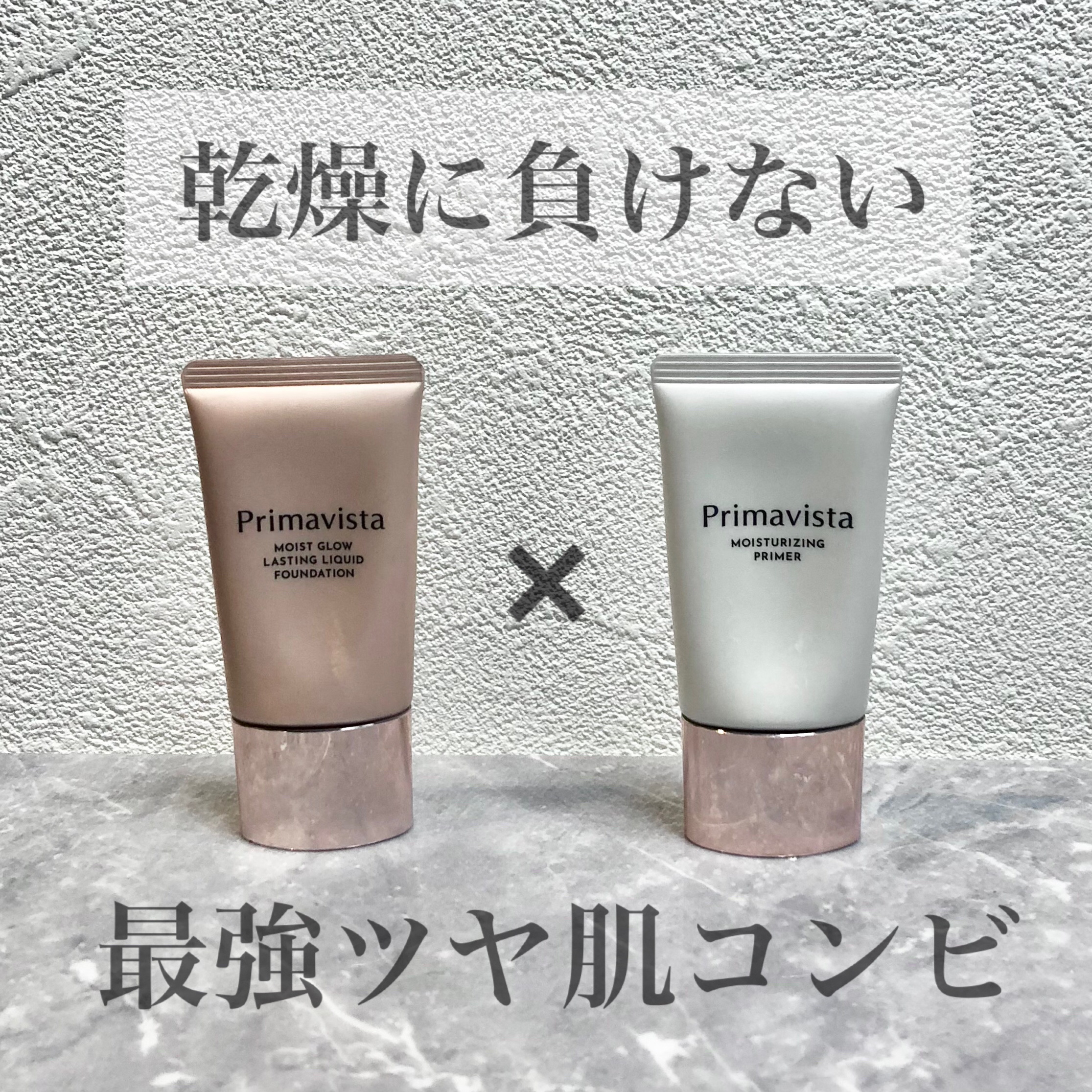 プリマヴィスタ スキンプロテクトベース<乾燥くずれ防止>/プリマヴィスタ/化粧下地を使ったクチコミ（1枚目）