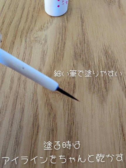 アイライナーコートN/メイクキープ/リキッドアイライナーを使ったクチコミ(3枚目)