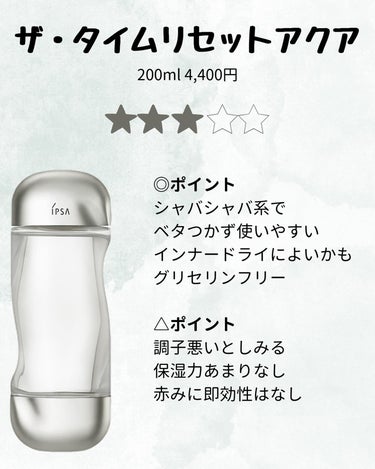 ザ・タイムR アクア 200ml/IPSA/化粧水を使ったクチコミ（2枚目）