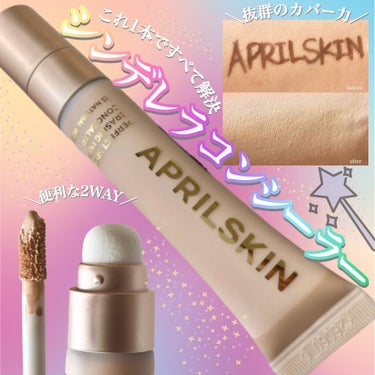 パーフェクトスポットEパフコンシーラー/APRILSKIN/コンシーラーを使ったクチコミ（1枚目）