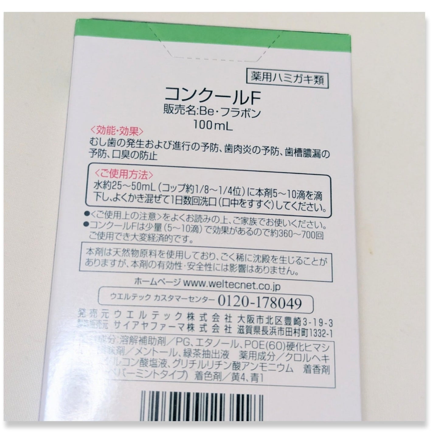 コンクールF/ウエルテック/マウスウォッシュ・スプレーを使ったクチコミ(2枚目)