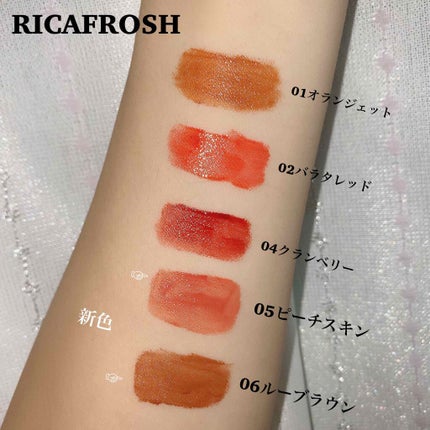 ジューシーリブティント/RICAFROSH/リップティントを使ったクチコミ(2枚目)