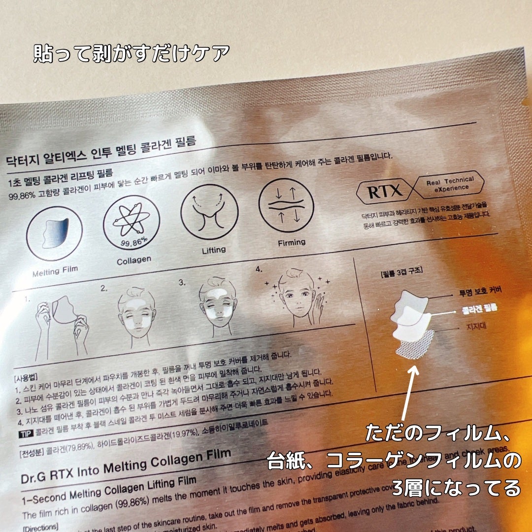 RTXイントゥメルティングコラーゲンフィルム/Dr.G/その他スキンケアを使ったクチコミ(2枚目)