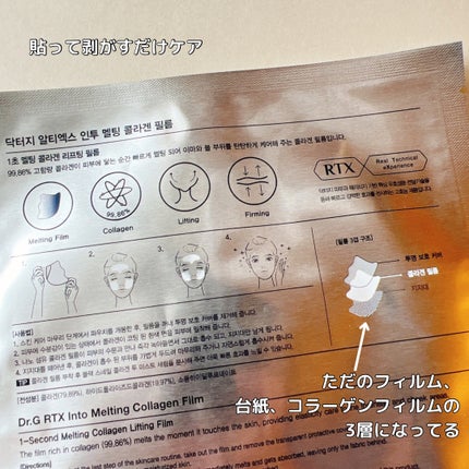 RTXイントゥメルティングコラーゲンフィルム/Dr.G/その他スキンケアを使ったクチコミ(2枚目)