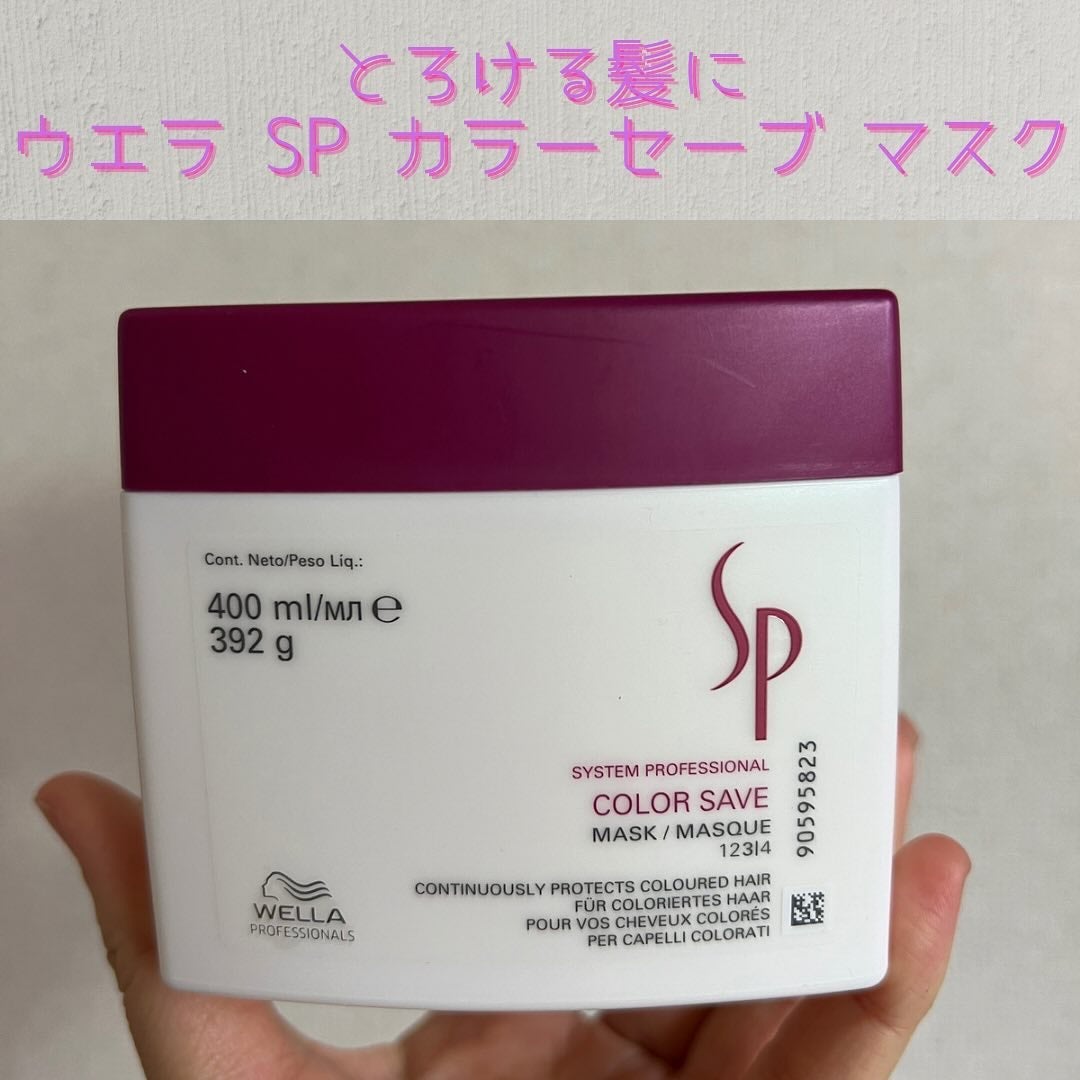 カラーセーブ マスク/SP/ヘアマスク・ヘアパックを使ったクチコミ(1枚目)