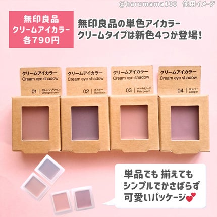 アイカラー クリームタイプ/無印良品/ジェル・クリームアイシャドウを使ったクチコミ(2枚目)