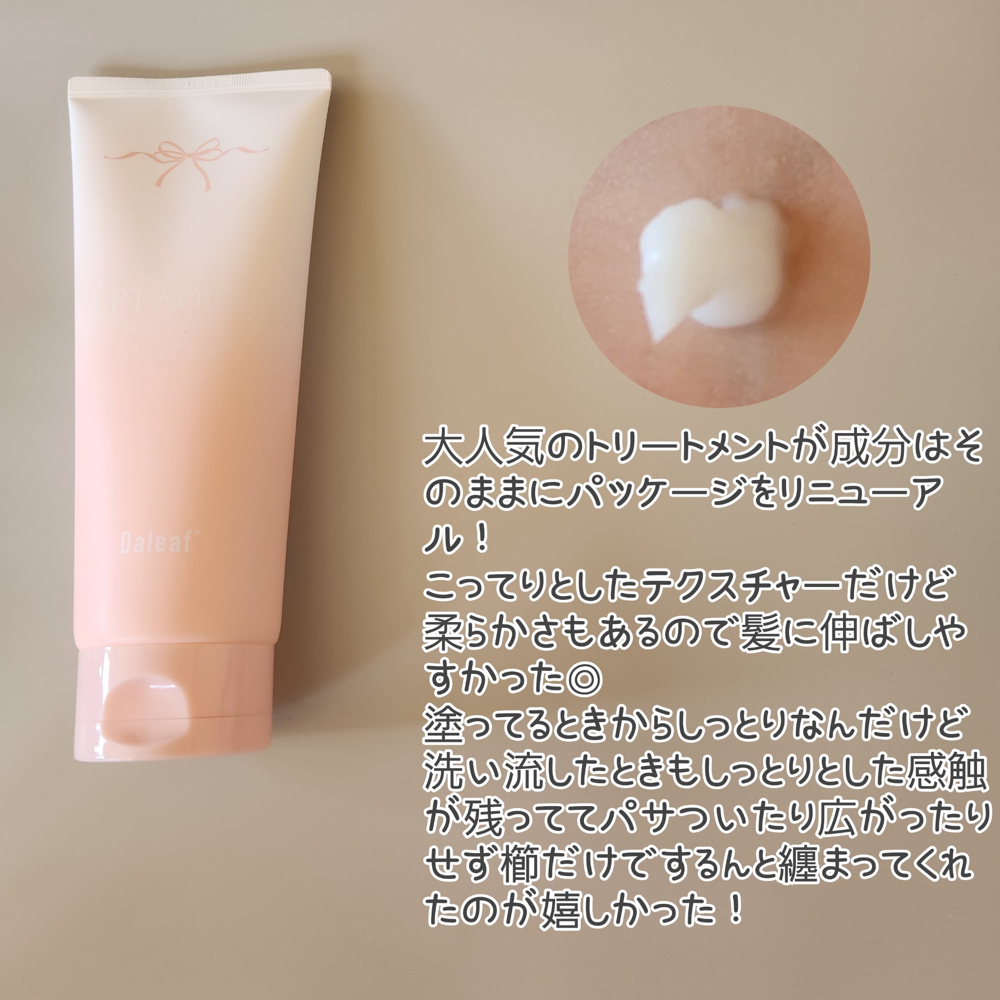 LPTケラチンリペアシャンプー/Daleaf/市販シャンプーを使ったクチコミ（3枚目）