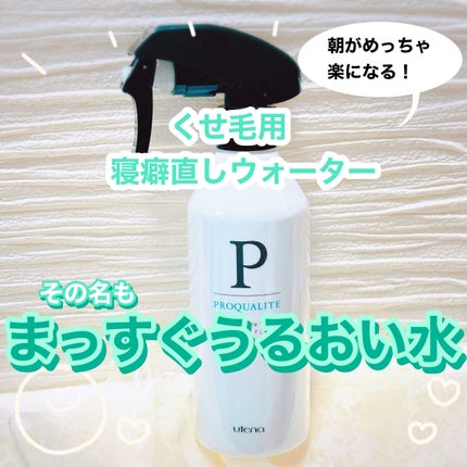 まっすぐうるおい水/プロカリテ/ヘアミストを使ったクチコミ(1枚目)
