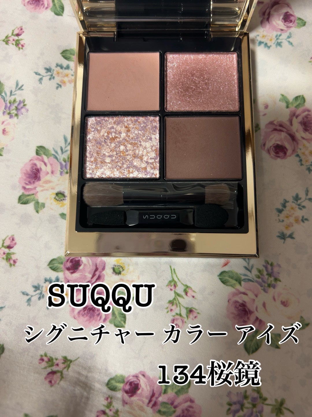 シグニチャー カラー アイズ/SUQQU/アイシャドウパレットを使ったクチコミ(1枚目)