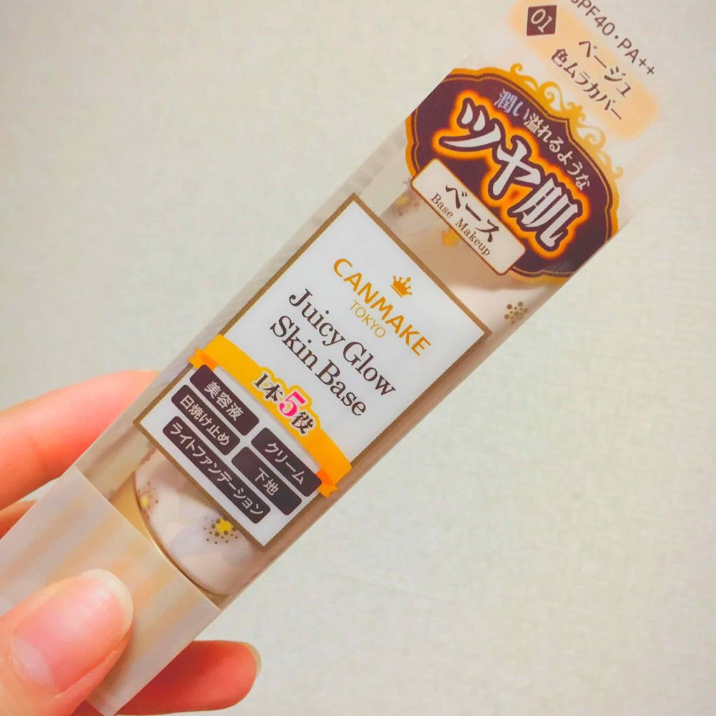 ジューシーグロウスキンベース/キャンメイク/化粧下地を使ったクチコミ（1枚目）