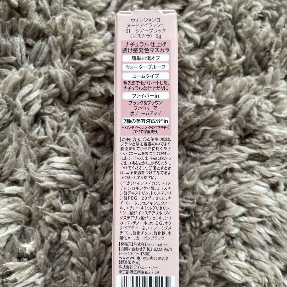 ウォンジョンヨ ヌードアイラッシュ/Wonjungyo/マスカラを使ったクチコミ（3枚目）