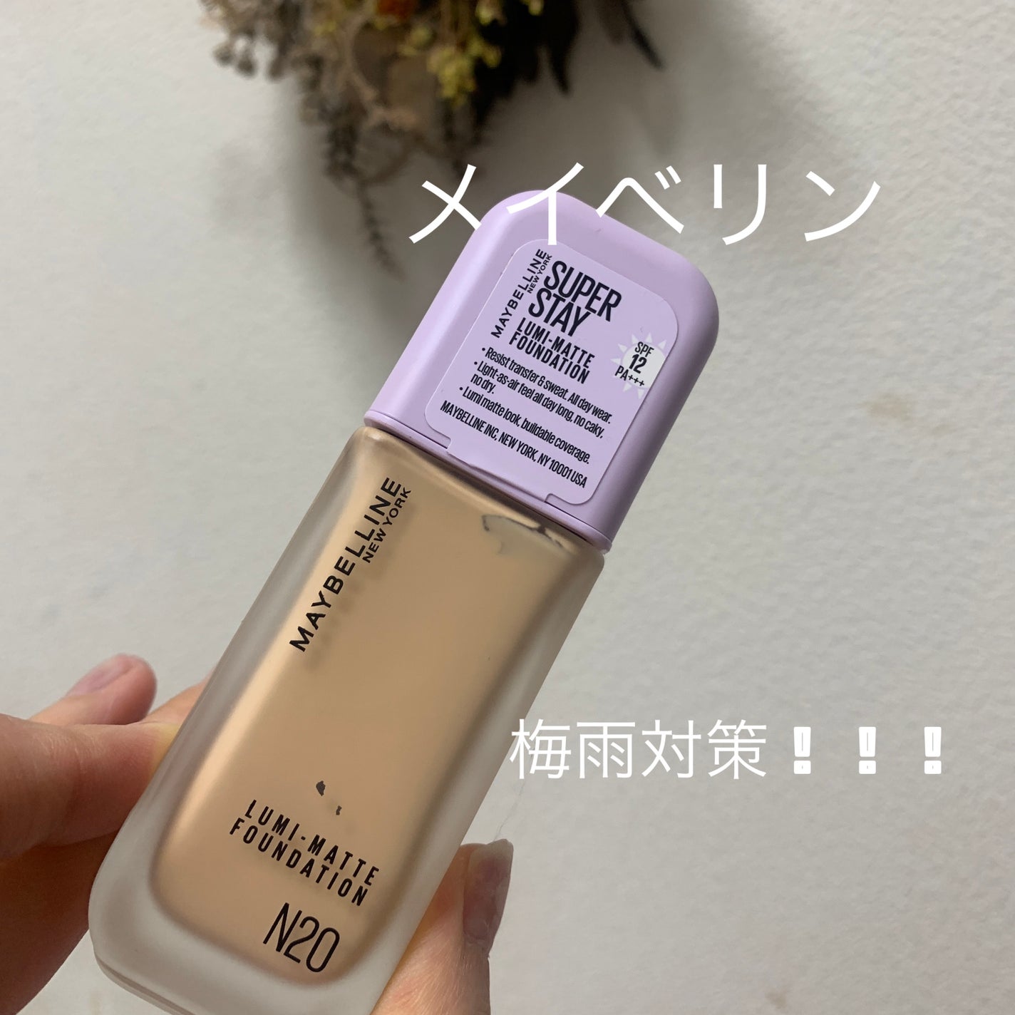 SPステイ ルミマット リキッド ファンデーション/MAYBELLINE NEW YORK/リキッドファンデーションを使ったクチコミ(1枚目)