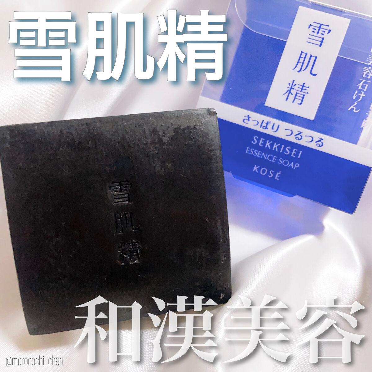 エッセンス ソープ/雪肌精/洗顔石鹸を使ったクチコミ（1枚目）