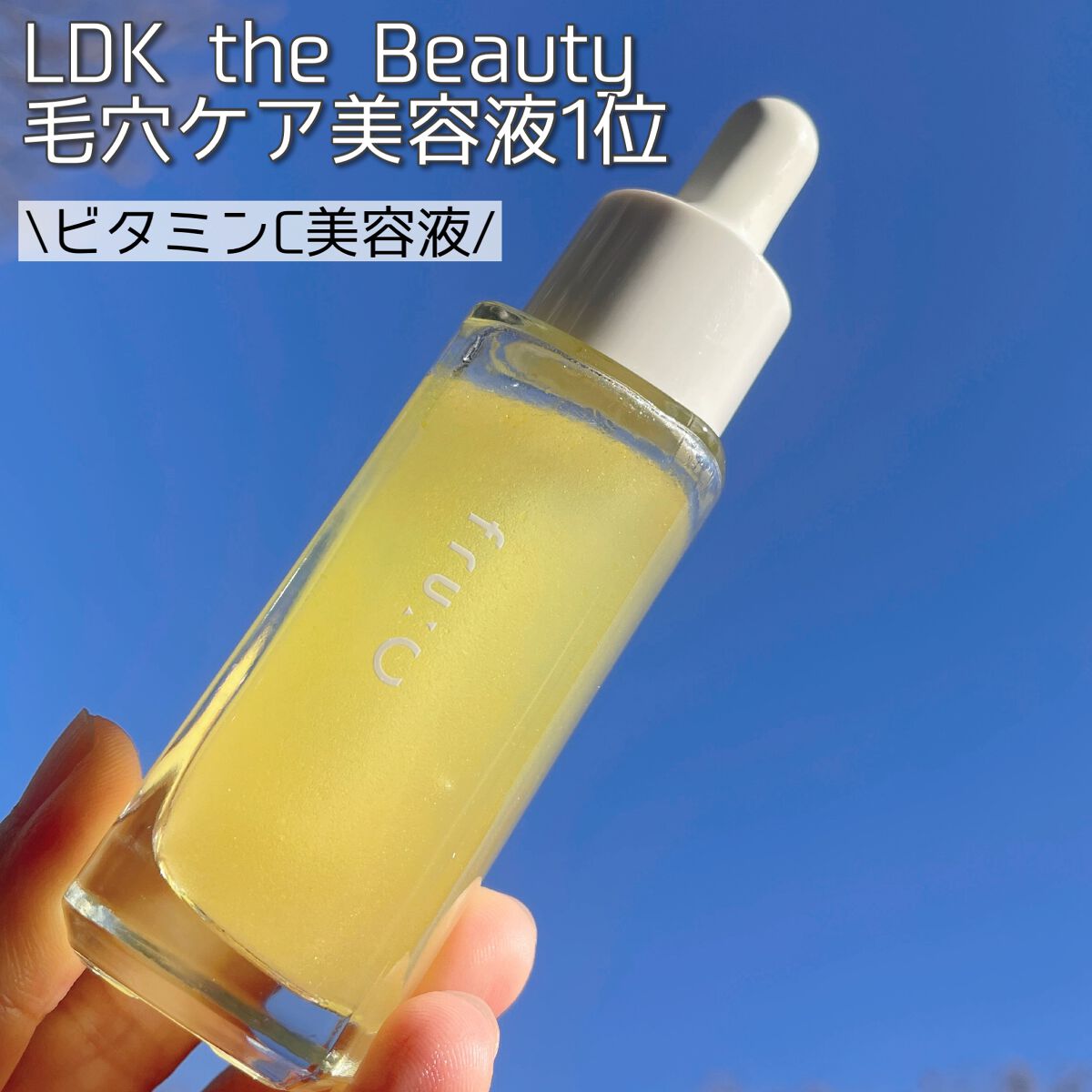 fru:C/Fru:C/美容液を使ったクチコミ(1枚目)