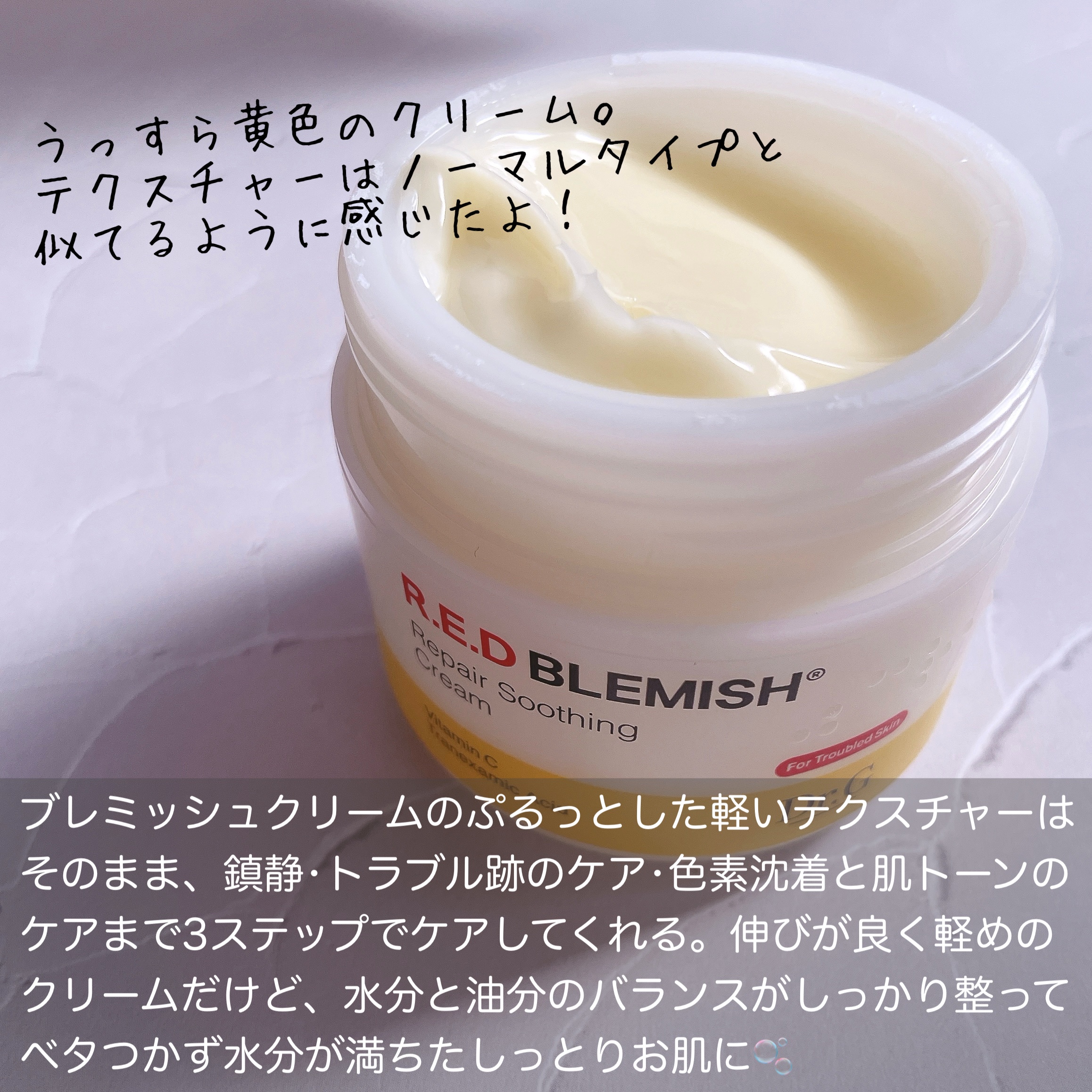 レッドブレミッシュ リペアスージングクリーム/Dr.G/フェイスクリームを使ったクチコミ（2枚目）