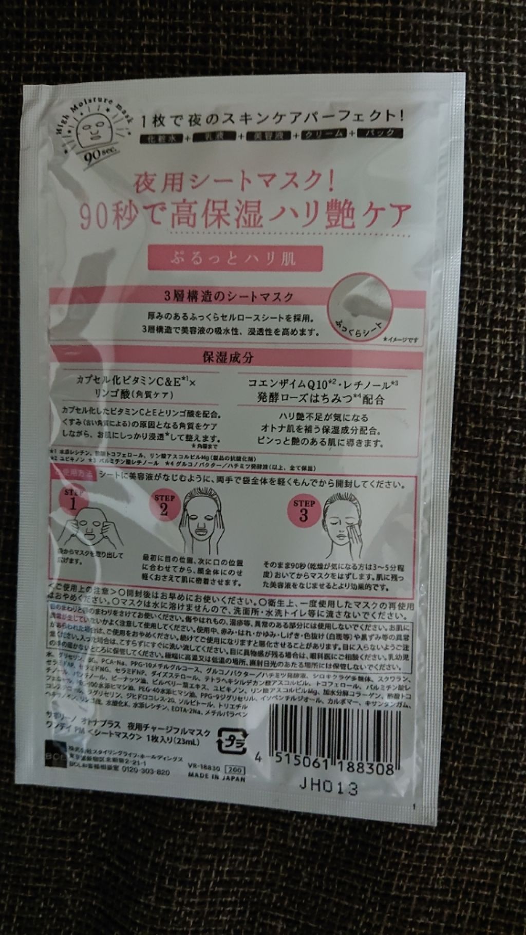 オトナプラス 夜用チャージフルマスク ワンデイ 角質保湿ケア/サボリーノ/シートマスク・パックを使ったクチコミ(2枚目)