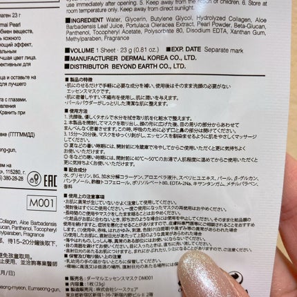 Collagen Essence Mask /Dermal/シートマスク・パックを使ったクチコミ(2枚目)