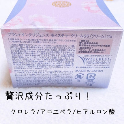 桜咲那姫 モイスチャークリーム/ウェルベスト/フェイスクリームを使ったクチコミ(2枚目)