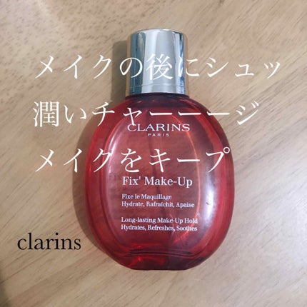 フィックス メイクアップ/CLARINS/ミスト状化粧水を使ったクチコミ(1枚目)