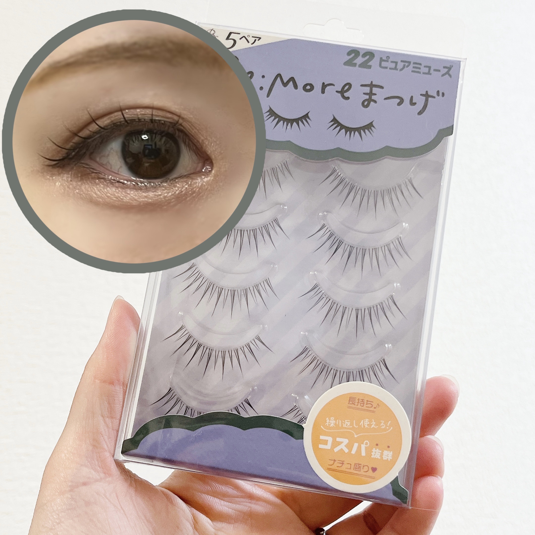 Re:Moreまつげ　リモアまつげ/ビー・エヌ/つけまつげを使ったクチコミ（1枚目）