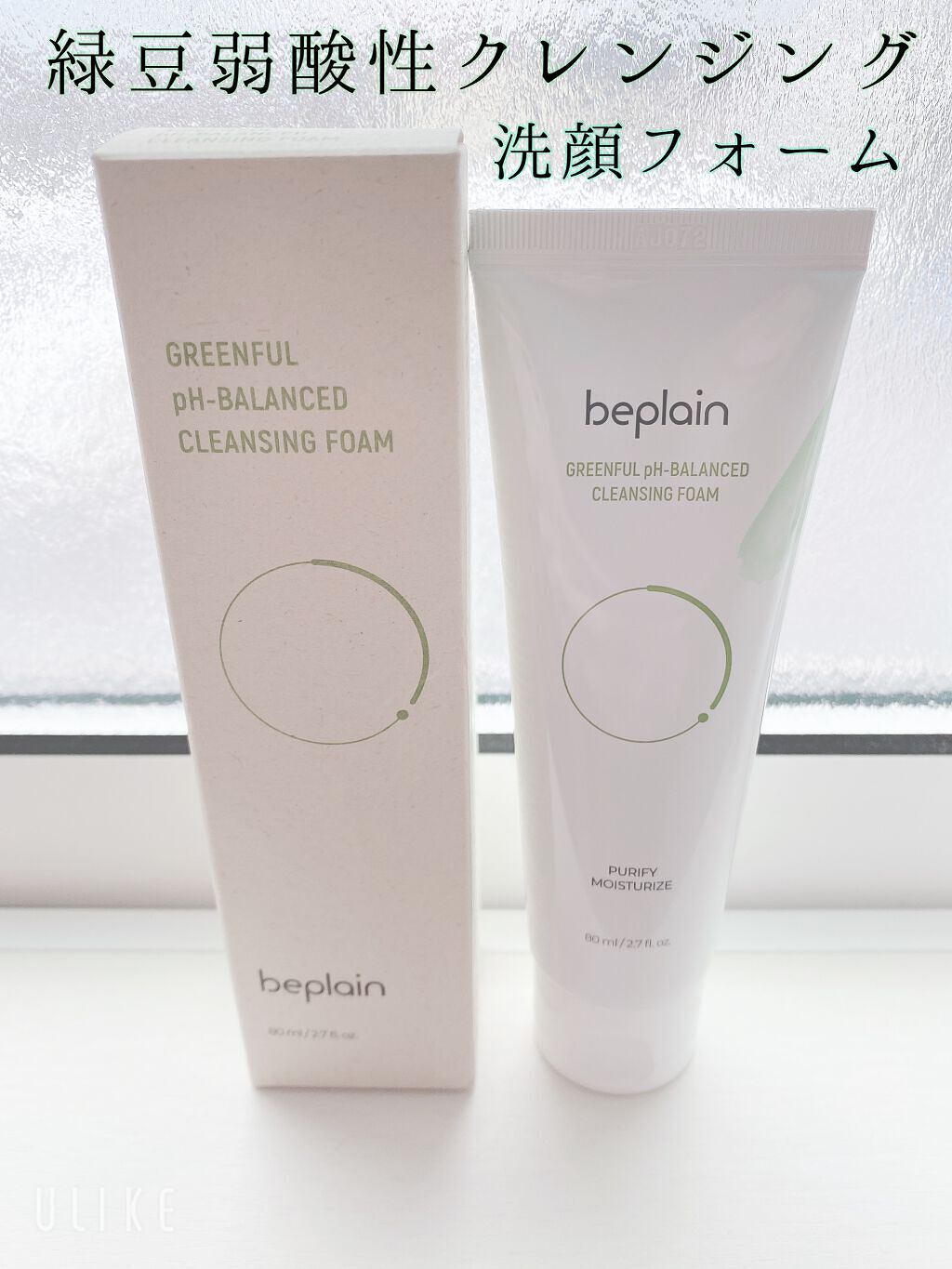 緑豆弱酸性クレンジング/beplain/クレンジングクリームを使ったクチコミ(1枚目)