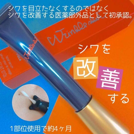 リンクルショット リンクルショット メディカル セラムのクチコミ「
想定外の売行きで価格が下がったという
#POLA
#リンクルショットメディカルセラム
シワ.....」(1枚目)