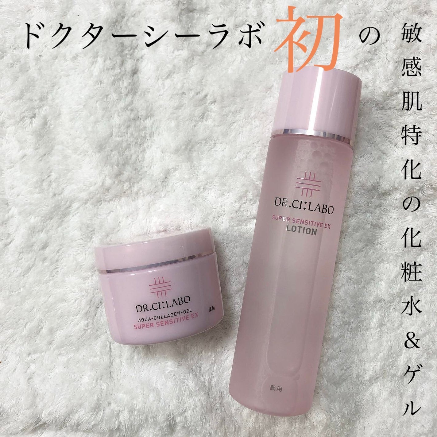 薬用アクアコラーゲンゲル スーパーセンシティブEX/ドクターシーラボⓇ/オールインワン化粧品を使ったクチコミ(1枚目)