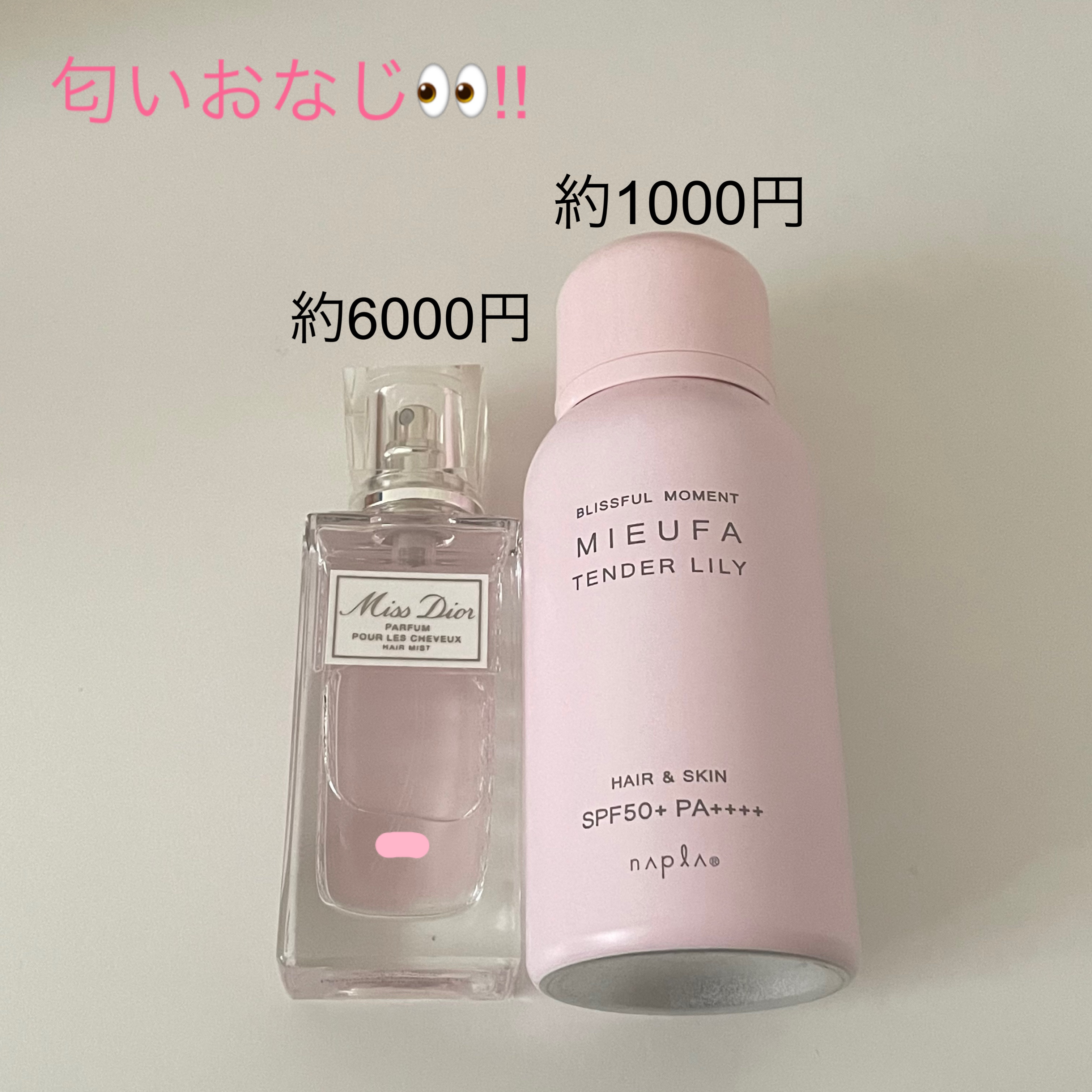 【旧】ミス ディオール ヘア ミスト/Dior/ヘアミストを使ったクチコミ（1枚目）