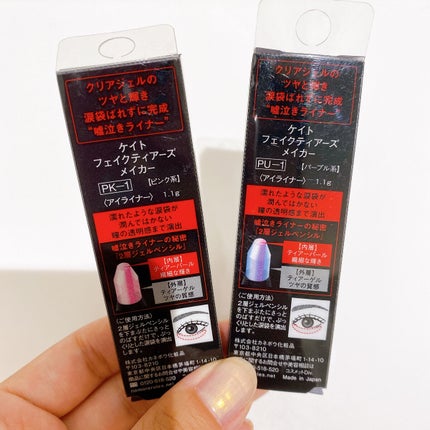 フェイクティアーズメイカー/KATE/ペンシルアイライナーを使ったクチコミ(5枚目)