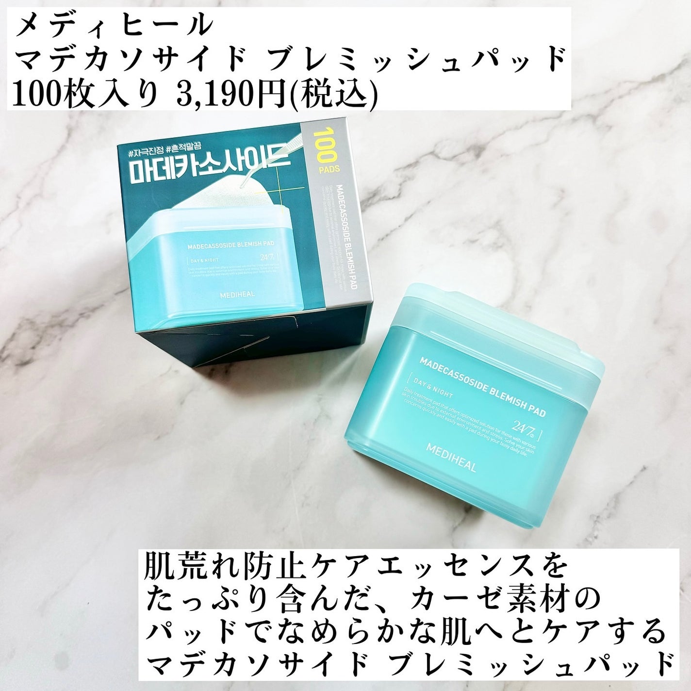 マデカソサイド ブレミッシュパッド/MEDIHEAL/トナーパッドを使ったクチコミ(2枚目)