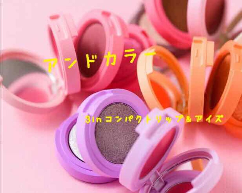 ゆな on LIPS 「こんばんは🌙*.。今回はアンドカラーの3inコンセプトリップ&..」(1枚目)