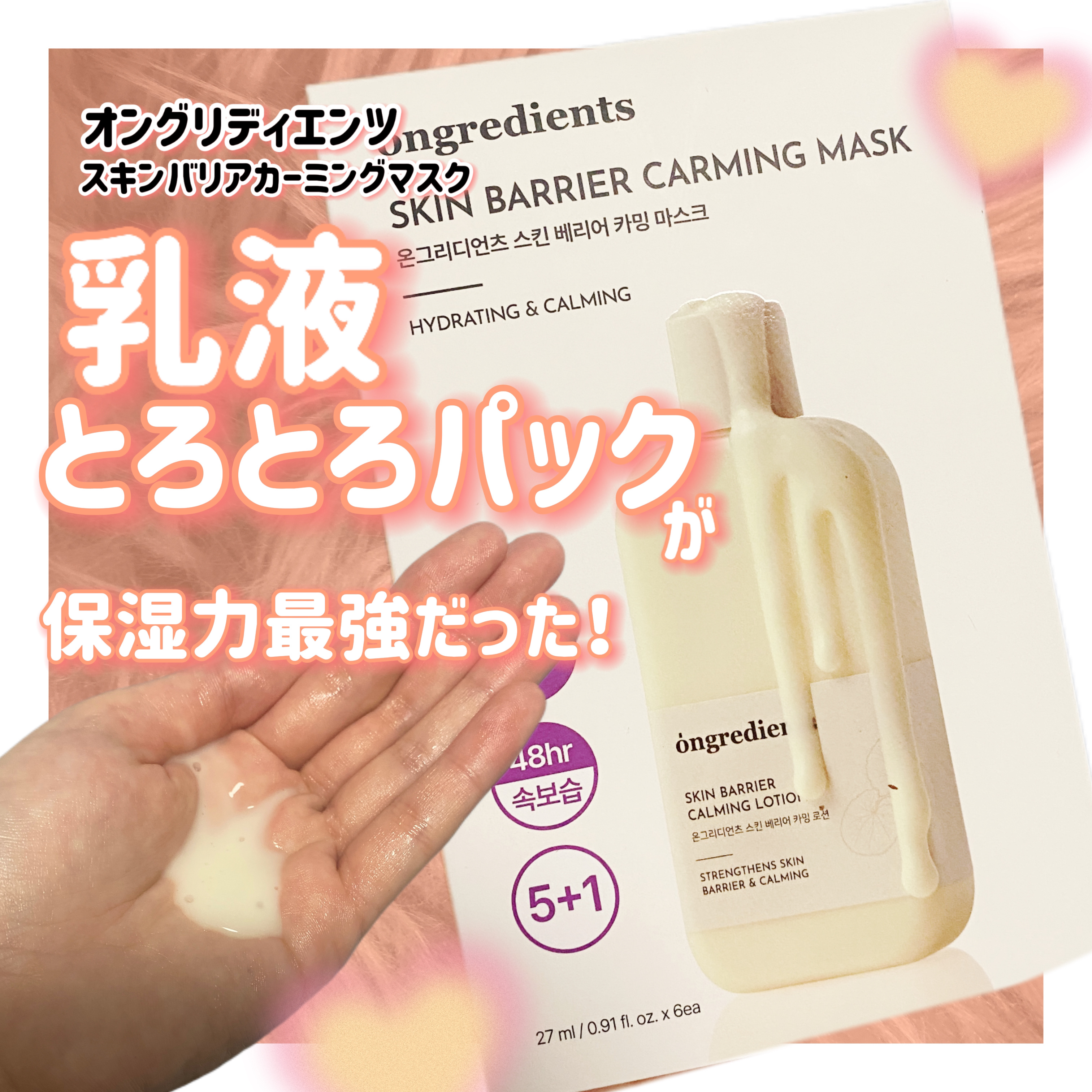 スキンバリアカーミングマスク/Ongredients/シートマスク・パックを使ったクチコミ（1枚目）